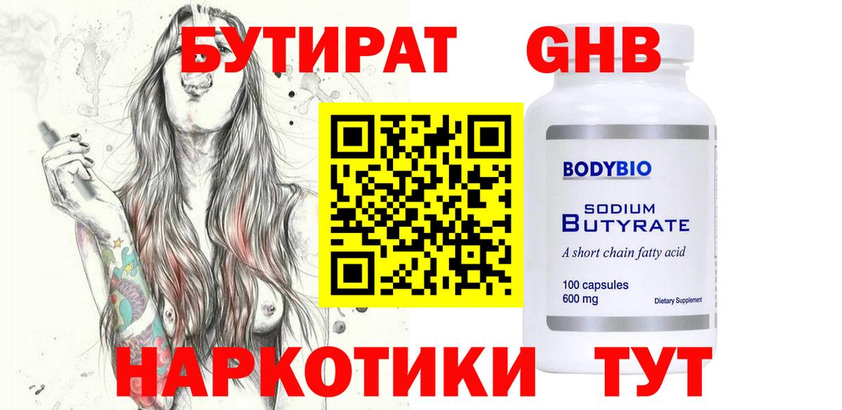 БУТИРАТ вода Строитель