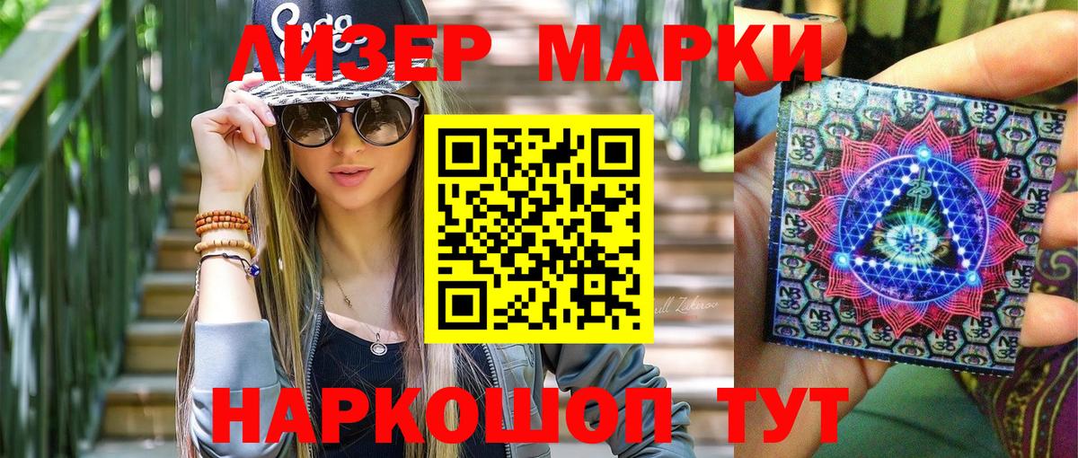 Марки NBOMe 1,8мг Строитель